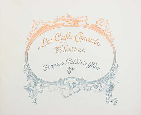 [Панорама. Париж веселится]. Le Panorama. Paris s’amuse. Paris: Ludovic Baschet, [1890–1900].